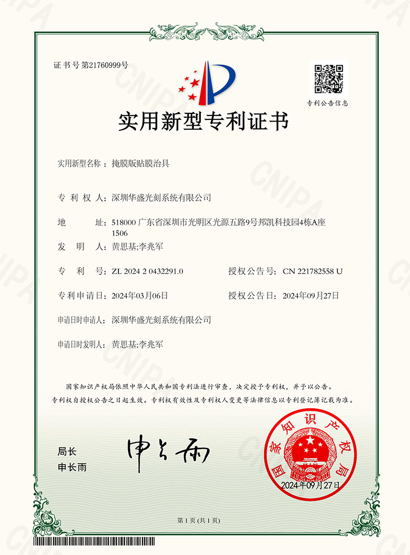 掩膜版贴膜治具