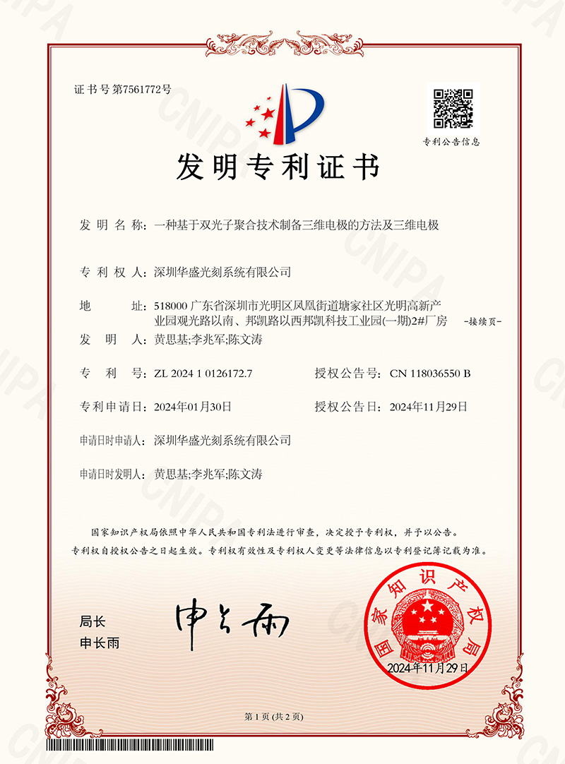 一种基于双光子聚合技术制备三维电极的方法及三维电极