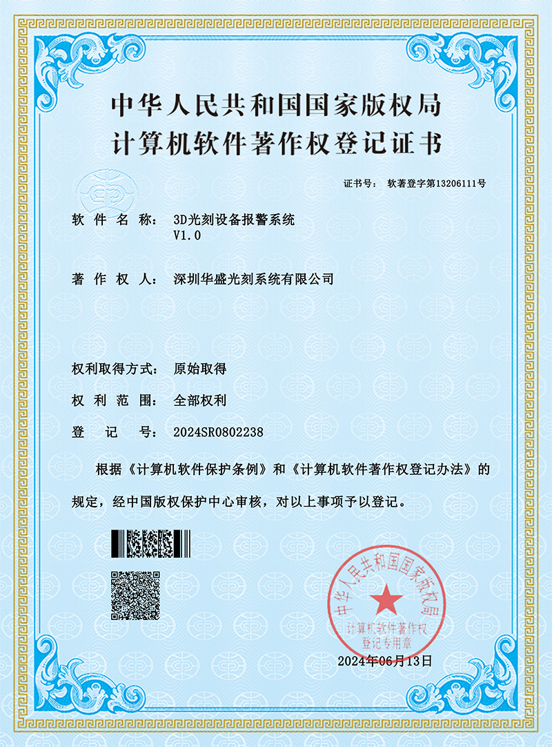 3D光刻设备报警系统V1.0
