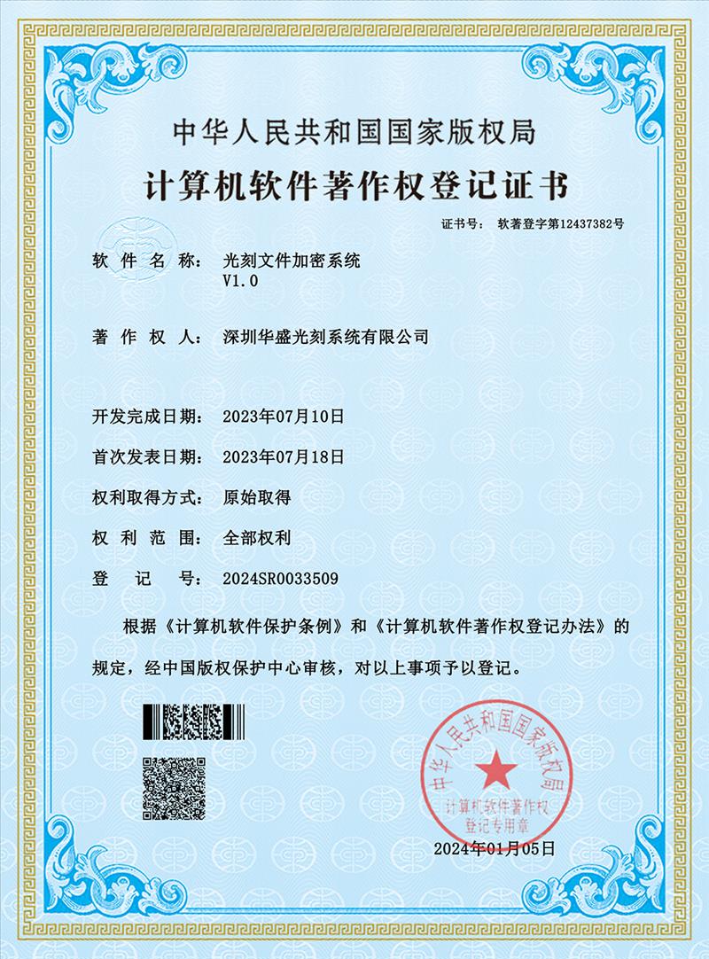 Lithography file encryption system