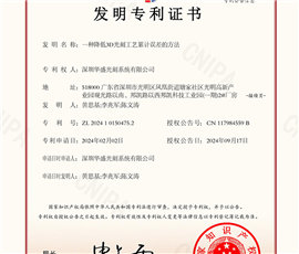 一种降低3D光刻工艺累计误差的方法